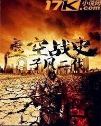 虚空战吊