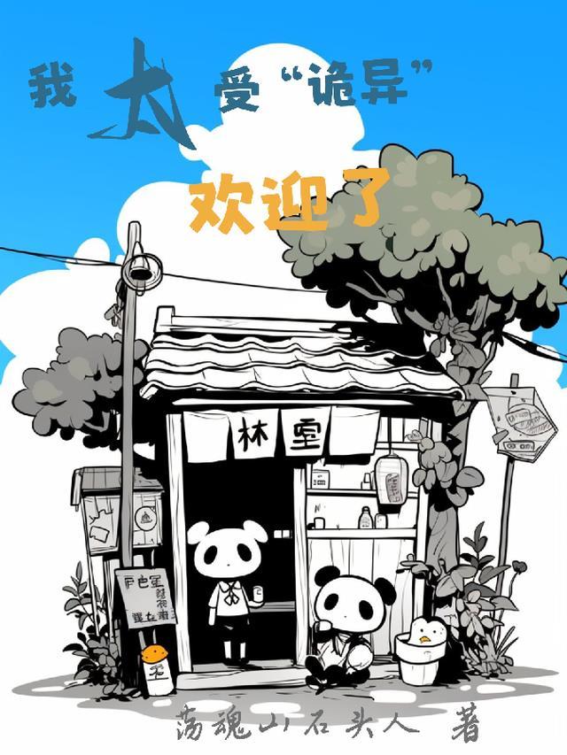 我太受欢迎了怎么办免费阅读