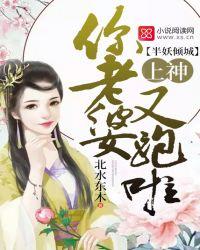 半妖半倾城