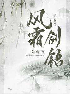 风刀霜剑是什么短语