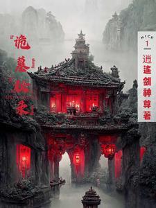 魔鬼的恋人结局