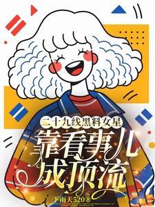 重生后拿了宠妻剧本好看吗