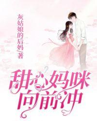 甜心妈妈动漫原名叫什么