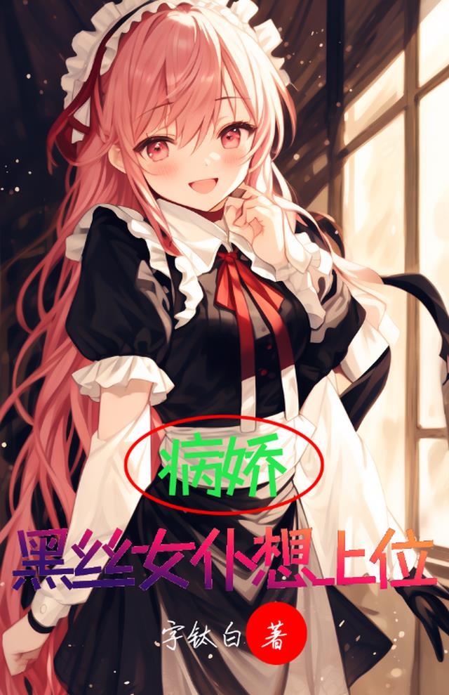 公主她总想弑君gl免费阅读
