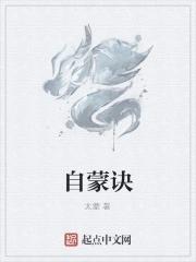 自蒙诀gl