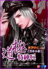 极道特种兵有声听书免费