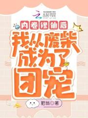 集万千校草宠爱于一身