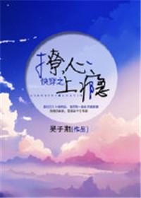 快穿之撩心上瘾 ...