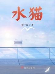 水猫的作用与功效