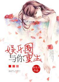 娱乐圈与你沉沦
