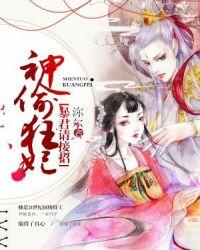 神偷狂妃天才召唤师全文免费阅读全文