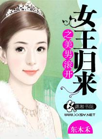 女王归来185章
