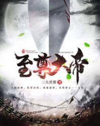 至尊大帝许辰
