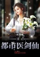都市之我是医生