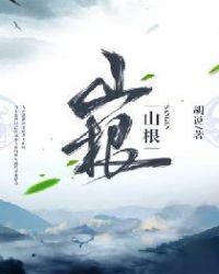 山根长痘是什么征兆面相
