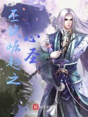 修仙归来前传动画