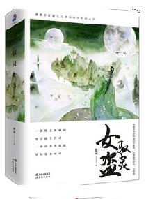 驭灵女盗有声
