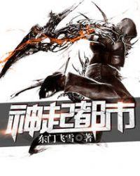 神起都市 聚合中文网