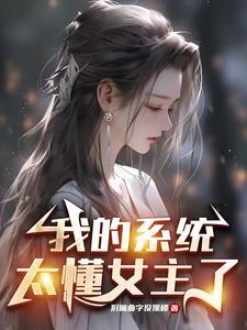 我在惊悚游戏写设定晋江