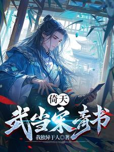 倚天之武当传人