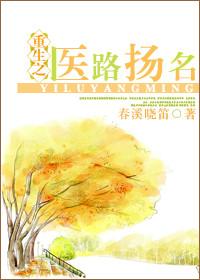 重生之医路扬名剧透