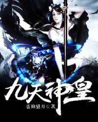九天神皇杨羽