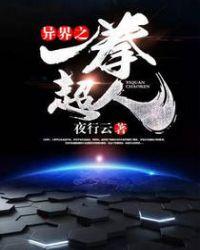 一拳超人认真一拳