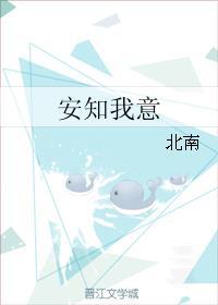 安知我意43微博长图