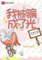 我被骗变女