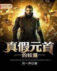绝密较量真假