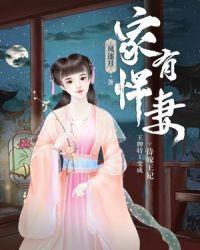家有悍妻爹爹马甲藏不住演员