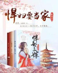 悍妇当家宠妻狂魔山里汉免费阅读