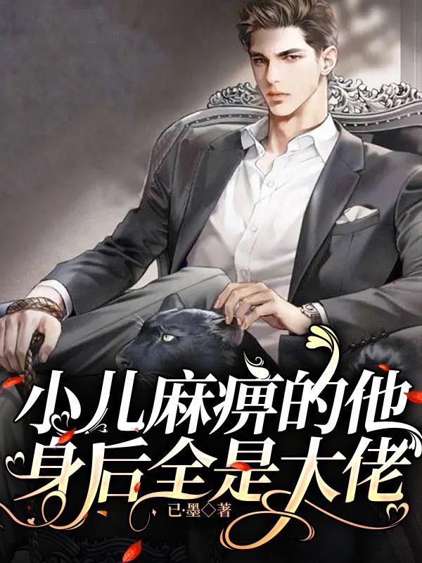 小儿麻痹什么意思