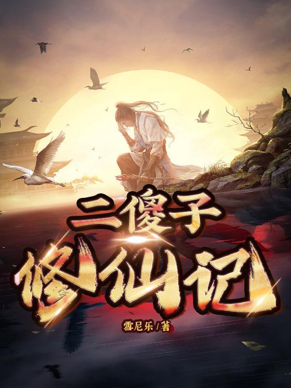 神永恒的计划是什么