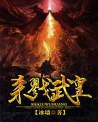 杀戮武皇实力等级划分