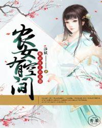 农女有空间带着全家去逃荒手可摘星辰