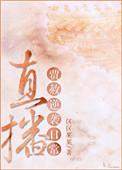 直播逆袭日常 逢舒