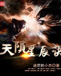 万古星辰图片