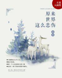原来世界什么