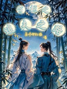 重生后嫁给温润小叔全文免费阅读