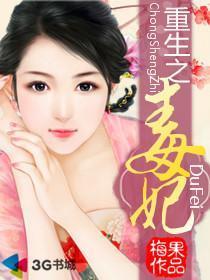 重生之毒妃倾天下