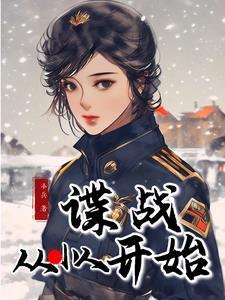 如果爱请深爱苏星婕