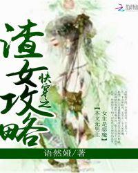 快穿之渣女攻略txt