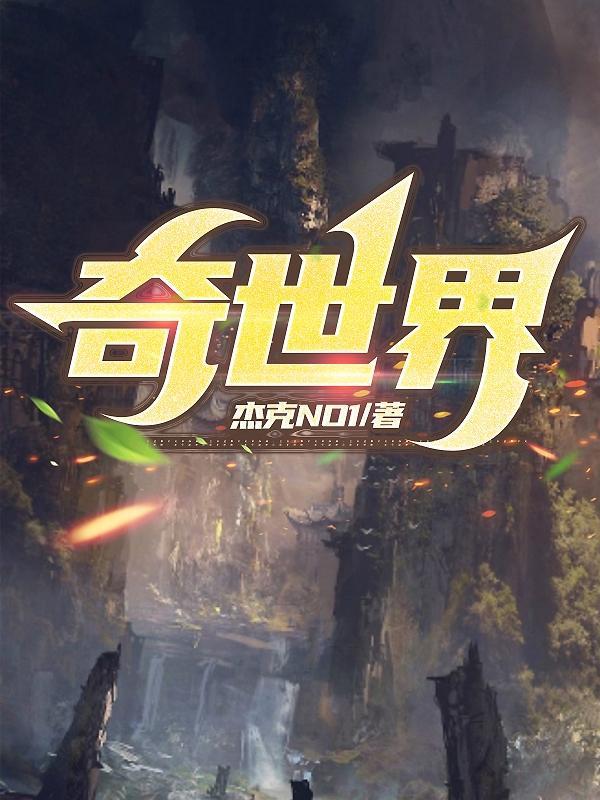 奇世界有声剧 程叔传