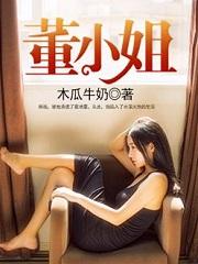 董小姐吉他谱简单版C调