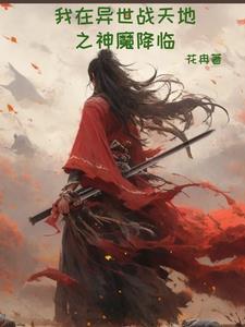 穿越火影天天是我老婆