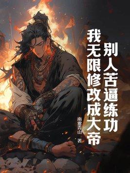 大乾铁汉子