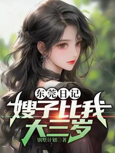 回到私奔前夜全文怎么看
