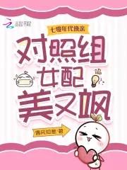 成七零换亲女配
