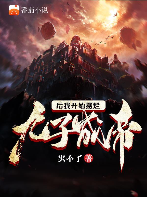 从酋长到球长笔趣阁